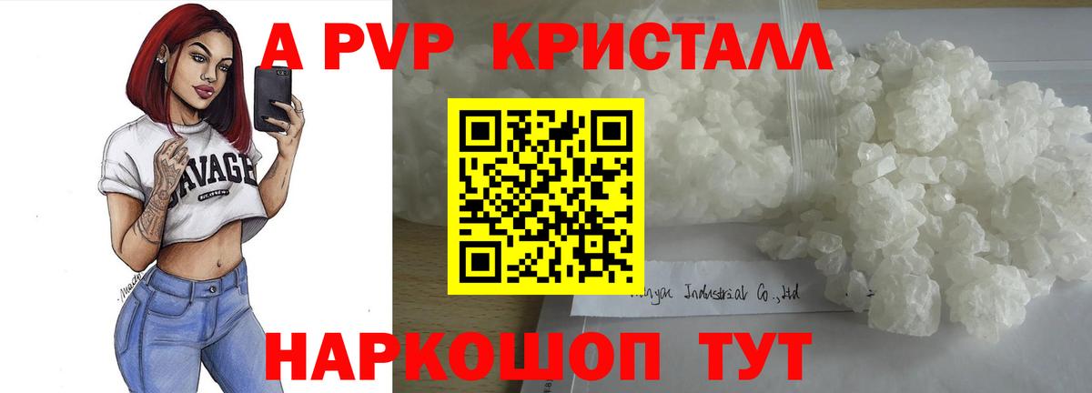 A PVP Crystall  A-PVP СК  Вход с VPN  Alpha PVP мука  Назарово 