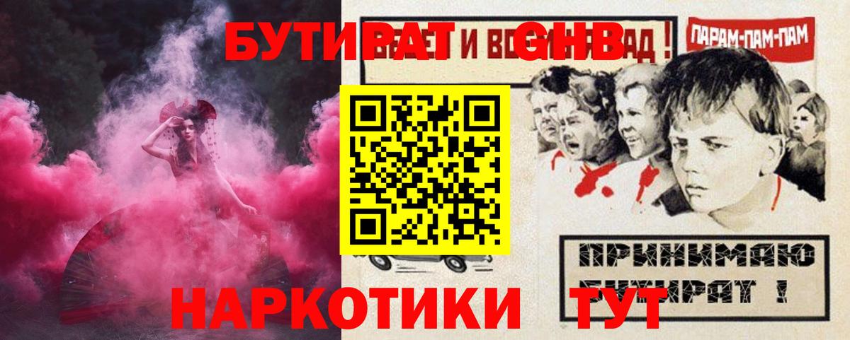 БУТИРАТ жидкий экстази  Вход с VPN  Назарово 
