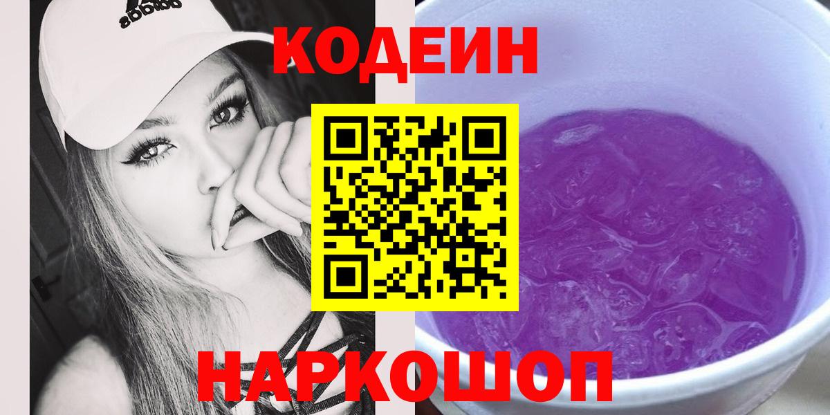 Кодеин напиток Lean (лин)  Кодеиновый сироп Lean напиток Lean (лин)  Назарово  Вход с VPN 