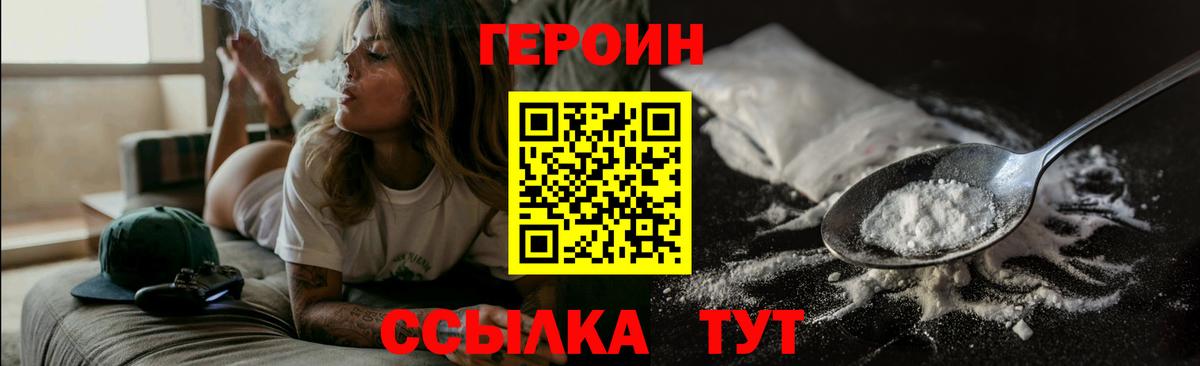 ГЕРОИН белый Назарово