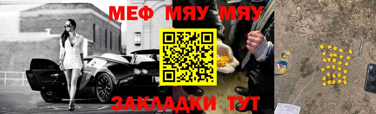 Меф мяу мяу кристаллы Назарово
