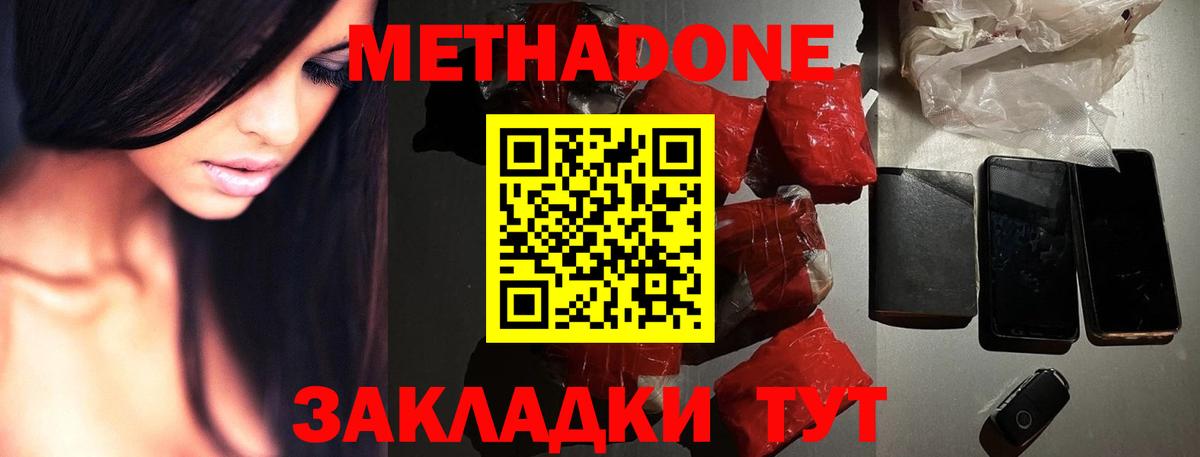 Метадон белоснежный Назарово