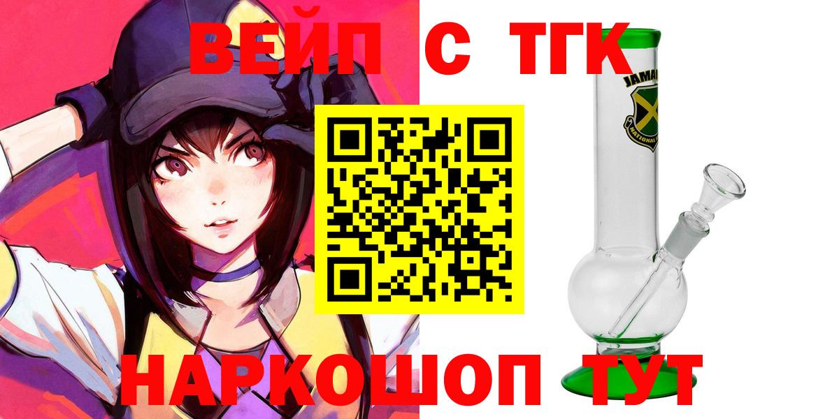 Назарово  ТГК концентрат  Дистиллят ТГК вейп  Вход с VPN 